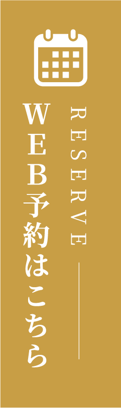 WEB予約はこちら